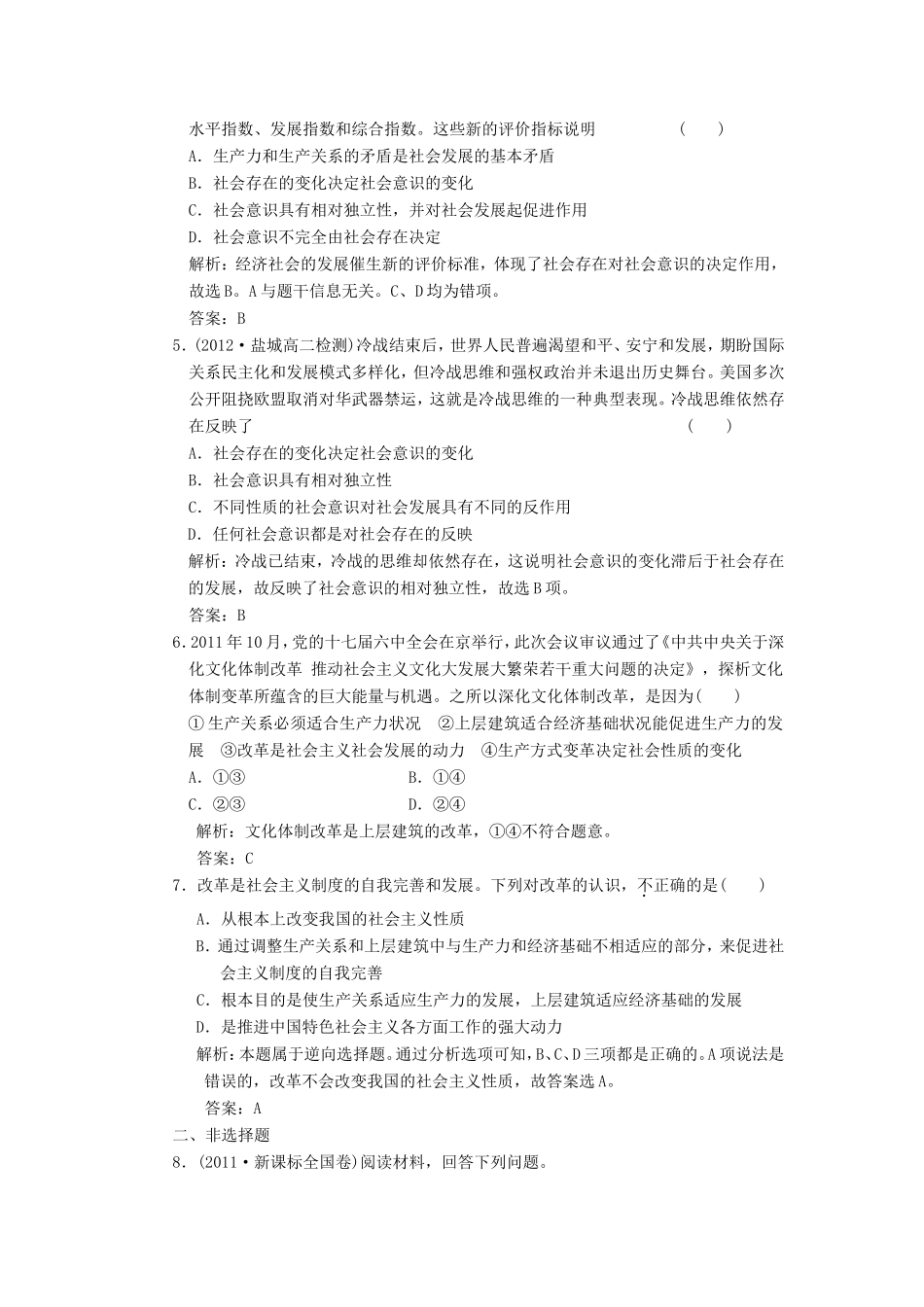 高中政治 第1部分 第四单元 第十一课 第一框 社会发展的规律应用创新演练 新人教版必修4_第2页