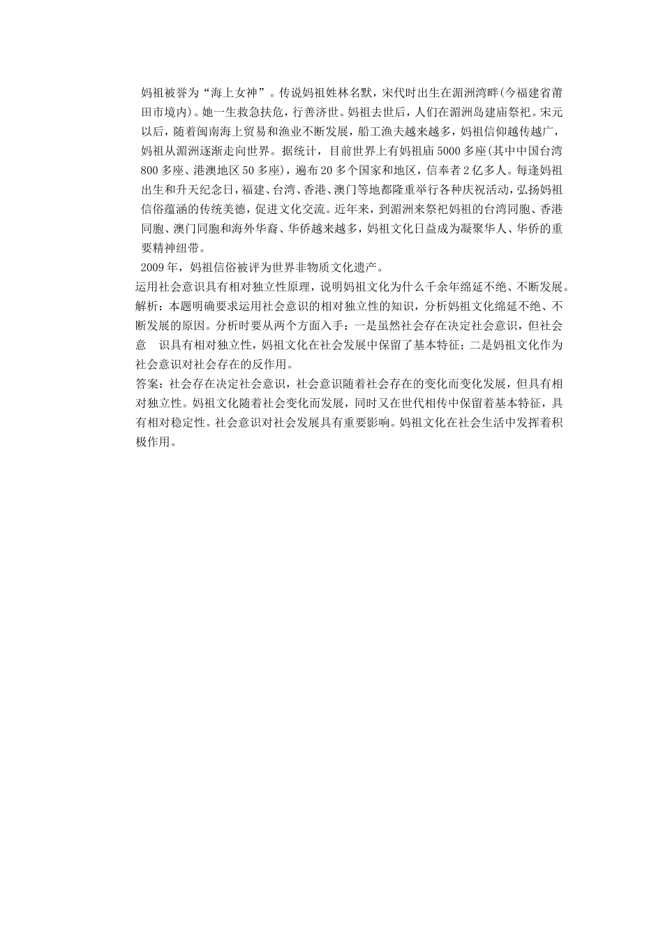 高中政治 第1部分 第四单元 第十一课 第一框 社会发展的规律应用创新演练 新人教版必修4_第3页