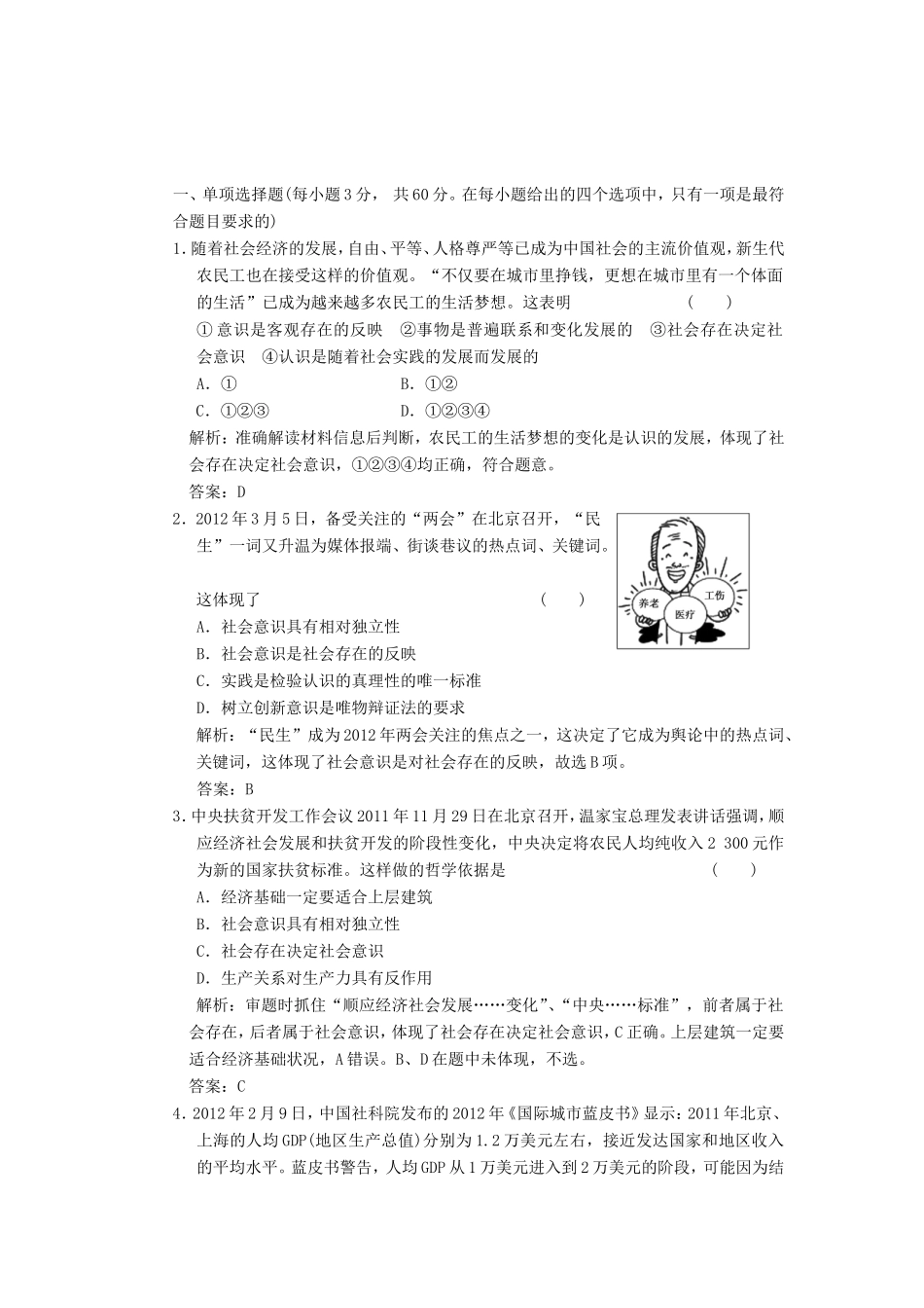 高中政治 第1部分 第四单元 阶段质量检测 新人教版必修4_第1页