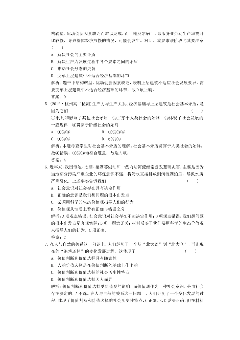 高中政治 第1部分 第四单元 阶段质量检测 新人教版必修4_第2页