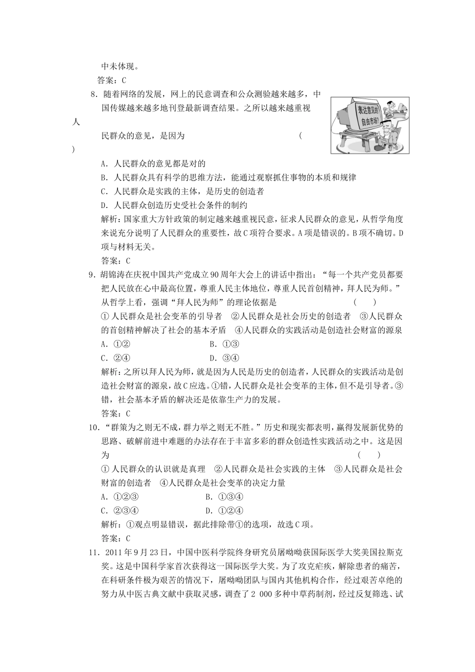 高中政治 第1部分 第四单元 阶段质量检测 新人教版必修4_第3页