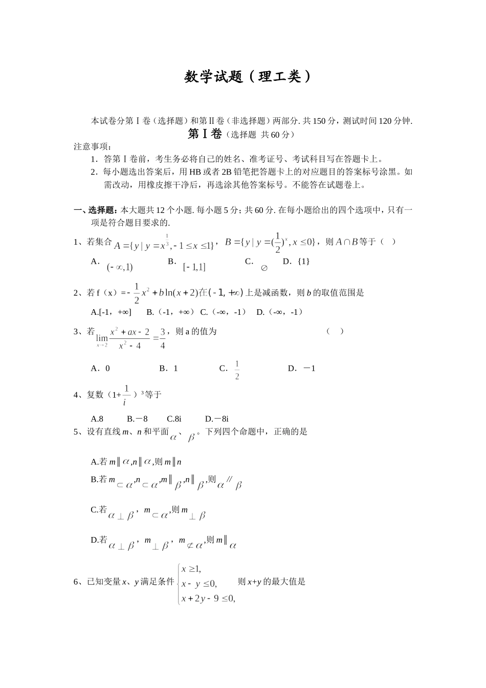 （完）山东东营市 3月份高三模拟考试（数学理）_第1页
