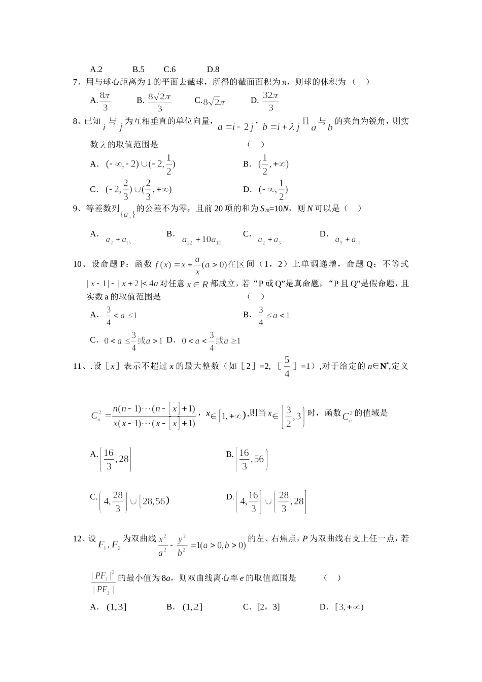 （完）山东东营市 3月份高三模拟考试（数学理）_第2页