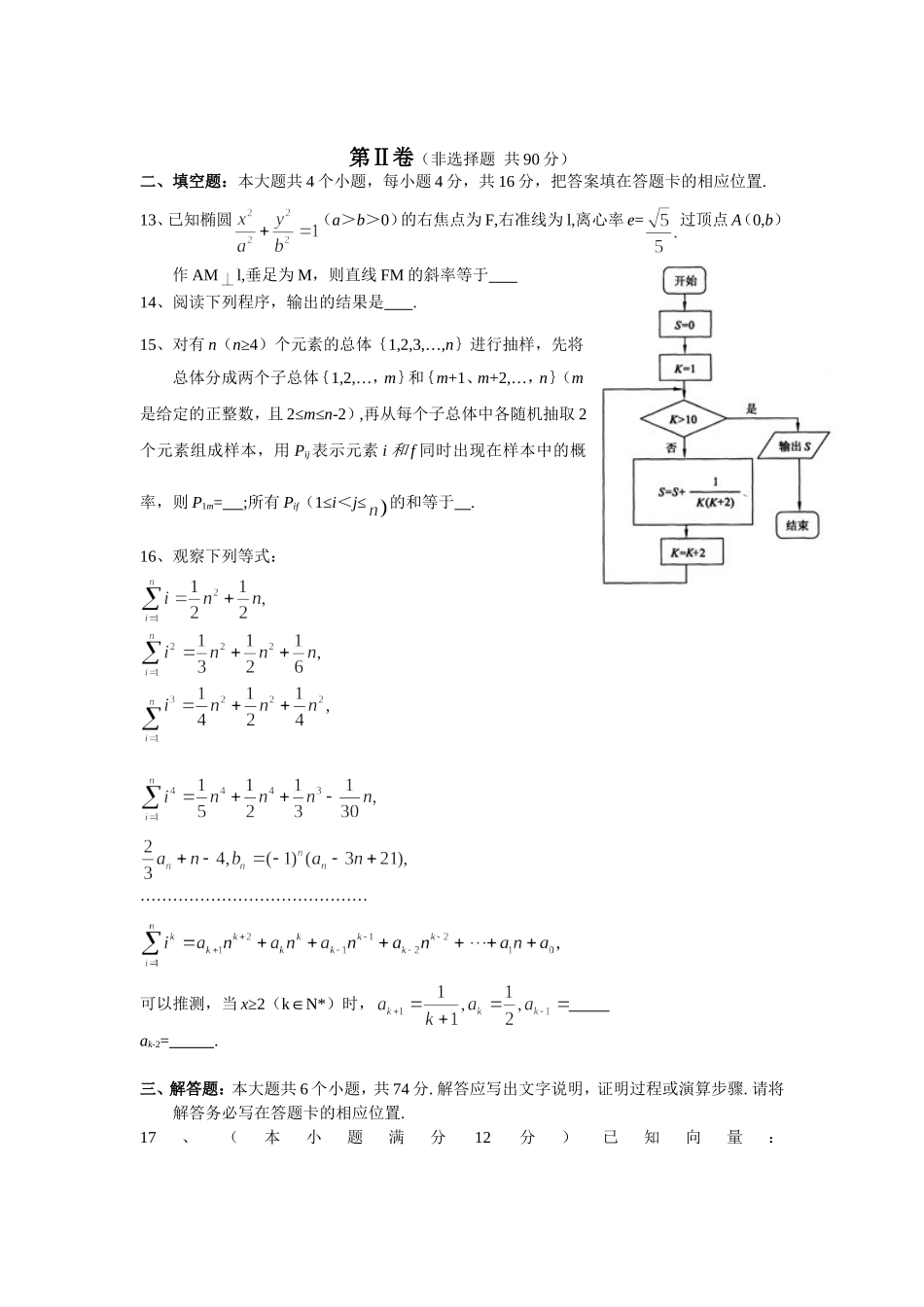 （完）山东东营市 3月份高三模拟考试（数学理）_第3页