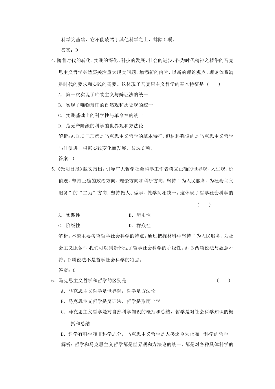 高中政治 第1部分 第一单元 第三课 第二框 哲学史上的伟大变革应用创新演练 新人教版必修4_第2页