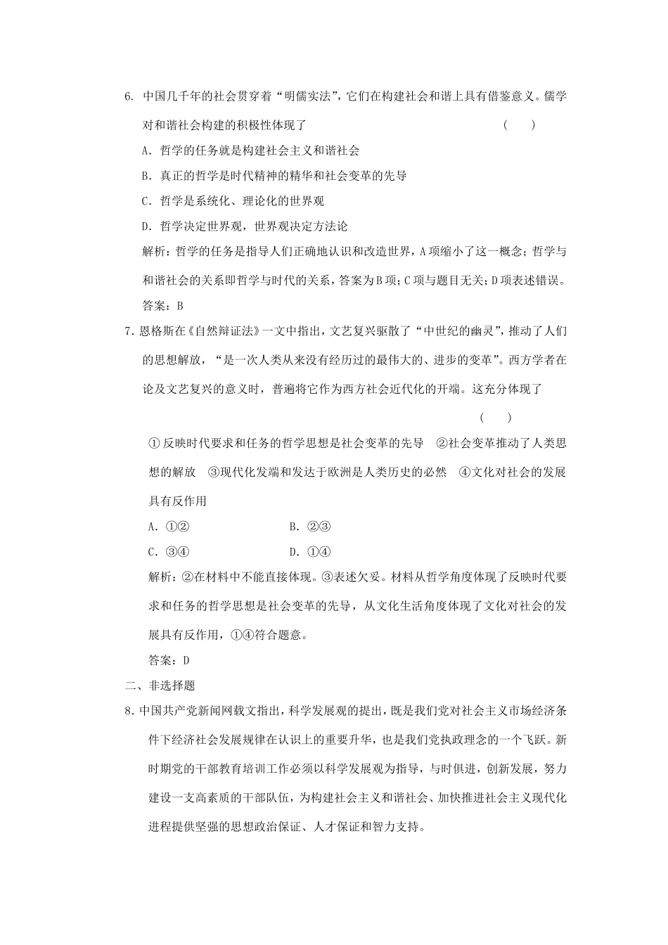 高中政治 第1部分 第一单元 第三课 第一框 真正的哲学都是自己时代的精神上的精华应用创新演练 新人教版必修4_第3页