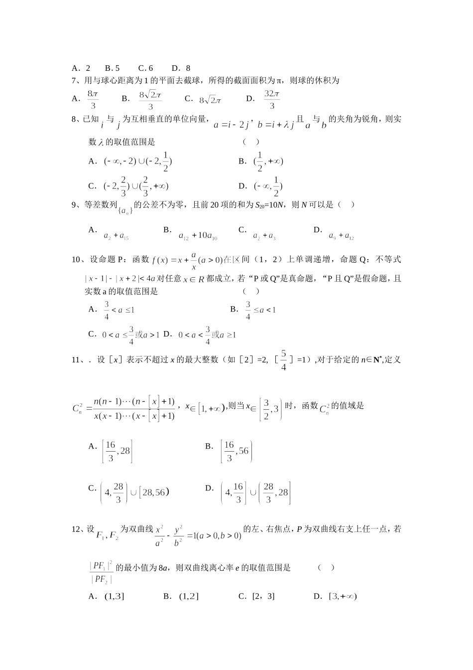 （完）山东东营市 3月份高三模拟考试（数学文）_第2页