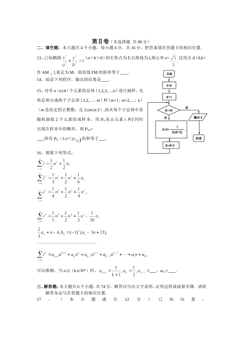 （完）山东东营市 3月份高三模拟考试（数学文）_第3页