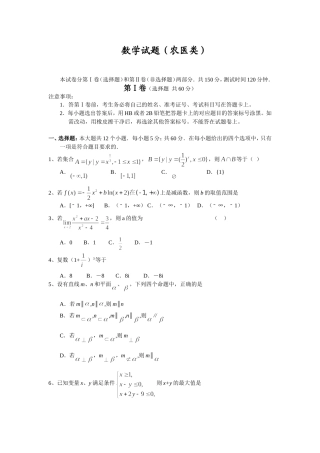 （完）山东东营市 3月份高三模拟考试（数学文）