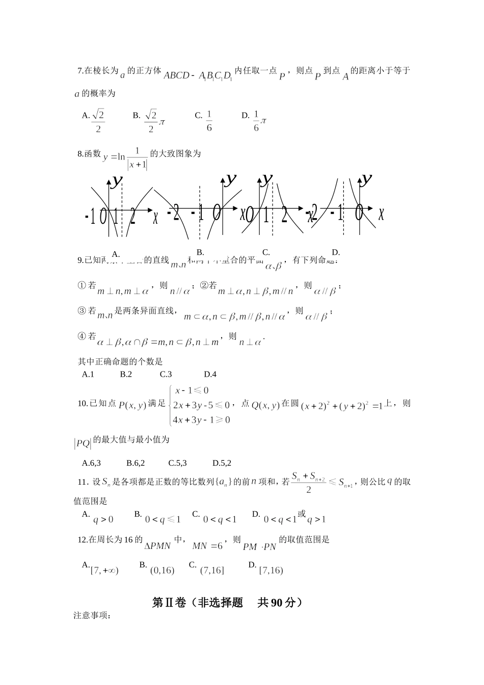 （完）山东省济宁市 度高三第一阶段质量检测数学（理）试题_第2页