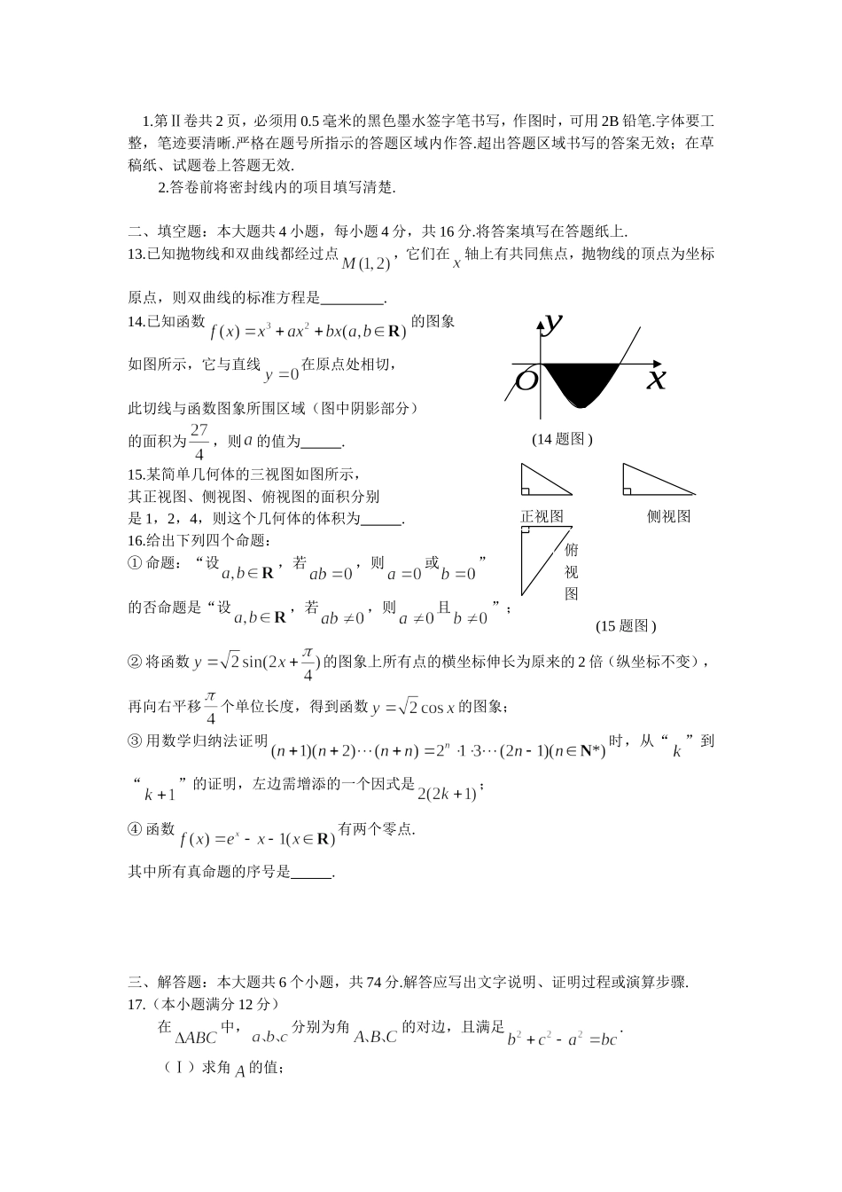 （完）山东省济宁市 度高三第一阶段质量检测数学（理）试题_第3页