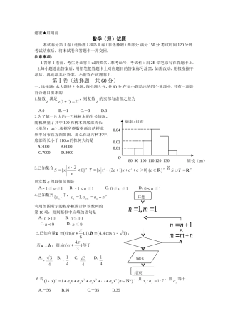 （完）山东省济宁市 度高三第一阶段质量检测数学（理）试题