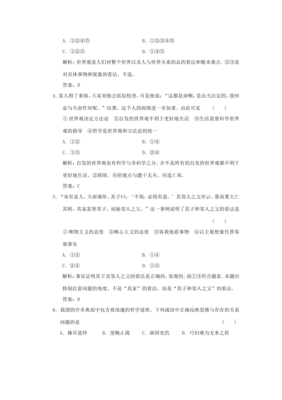 高中政治 第1部分 第一单元 阶段质量检测 新人教版必修4_第2页