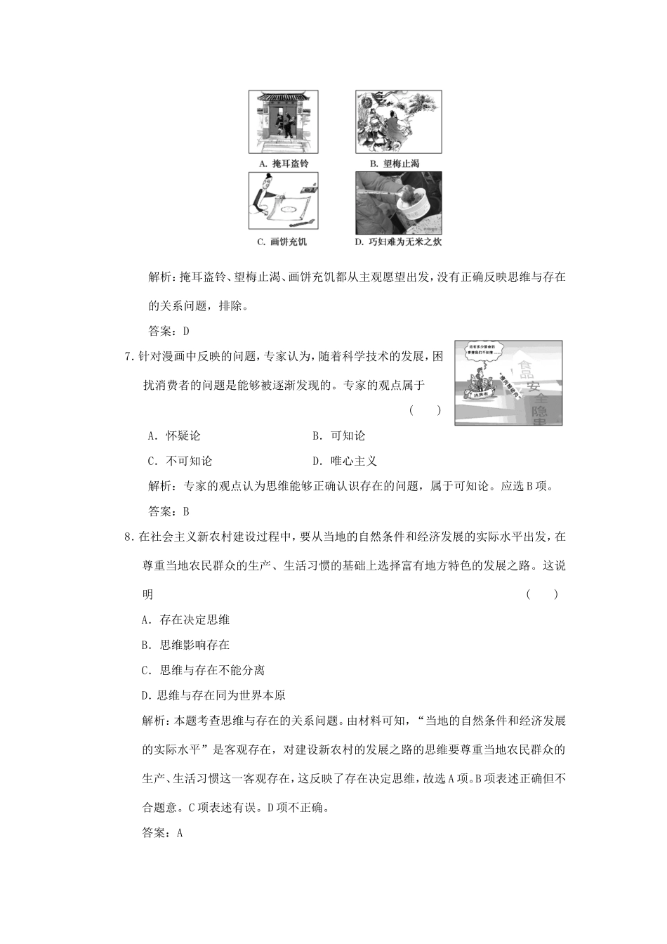 高中政治 第1部分 第一单元 阶段质量检测 新人教版必修4_第3页