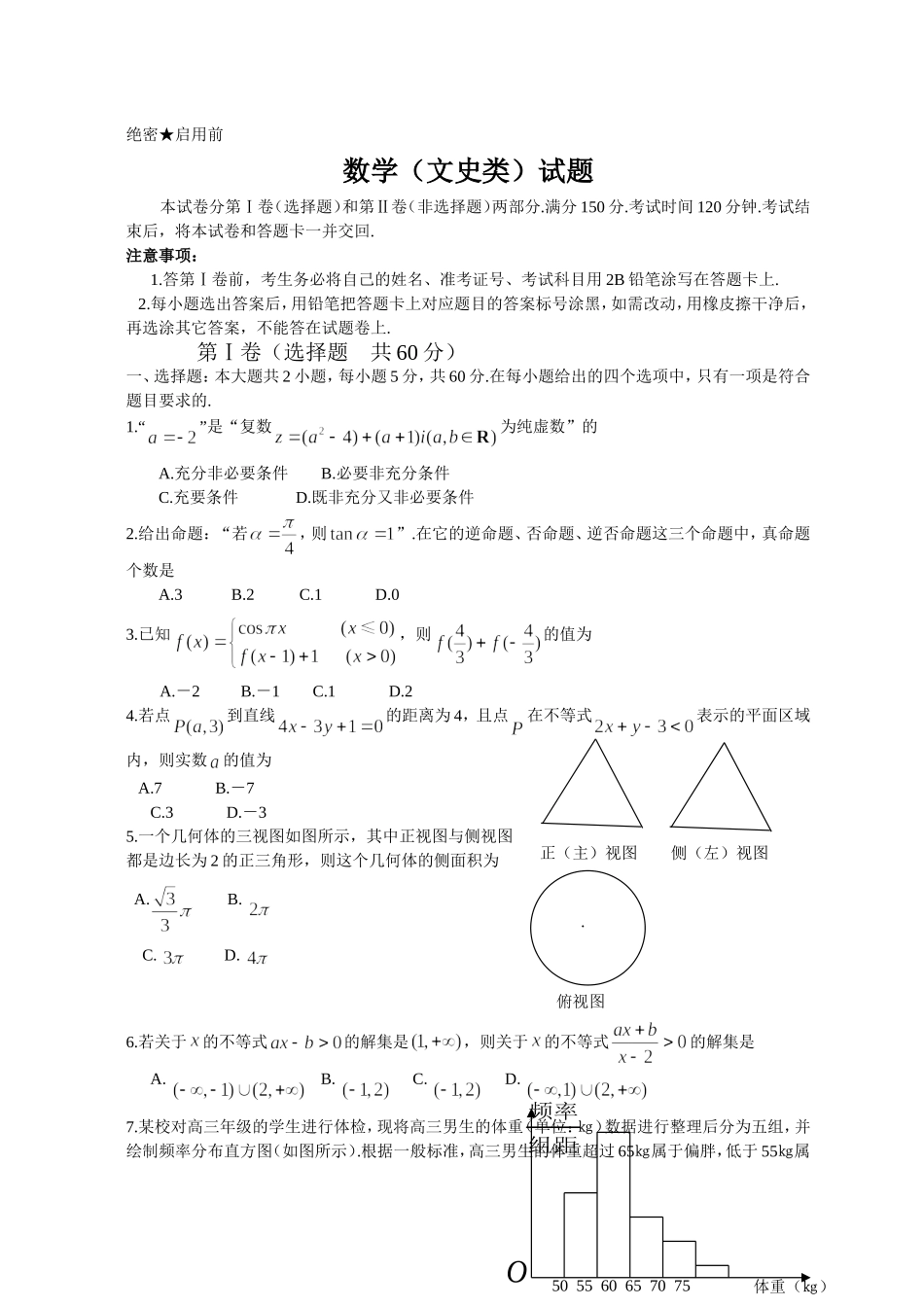 （完）山东省济宁市 学年度高三第一阶段质量检测数学（文）试题_第1页