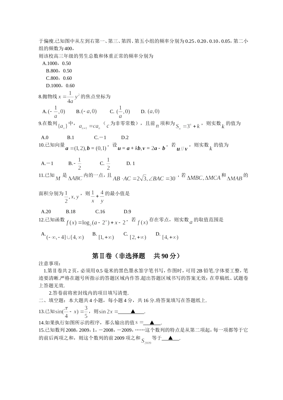 （完）山东省济宁市 学年度高三第一阶段质量检测数学（文）试题_第2页