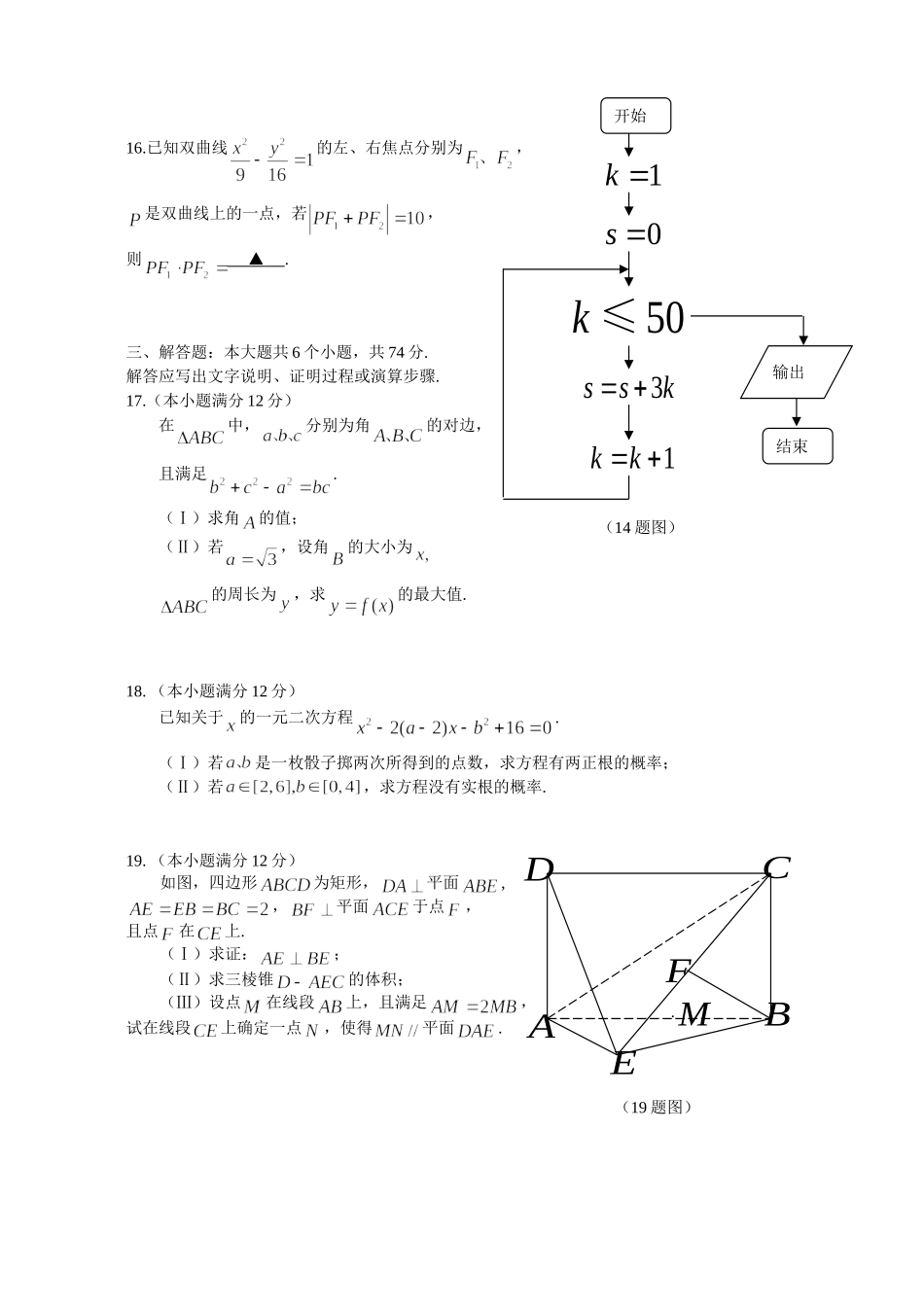 （完）山东省济宁市 学年度高三第一阶段质量检测数学（文）试题_第3页