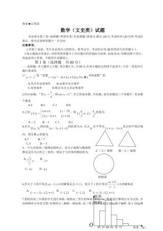 （完）山东省济宁市 学年度高三第一阶段质量检测数学（文）试题