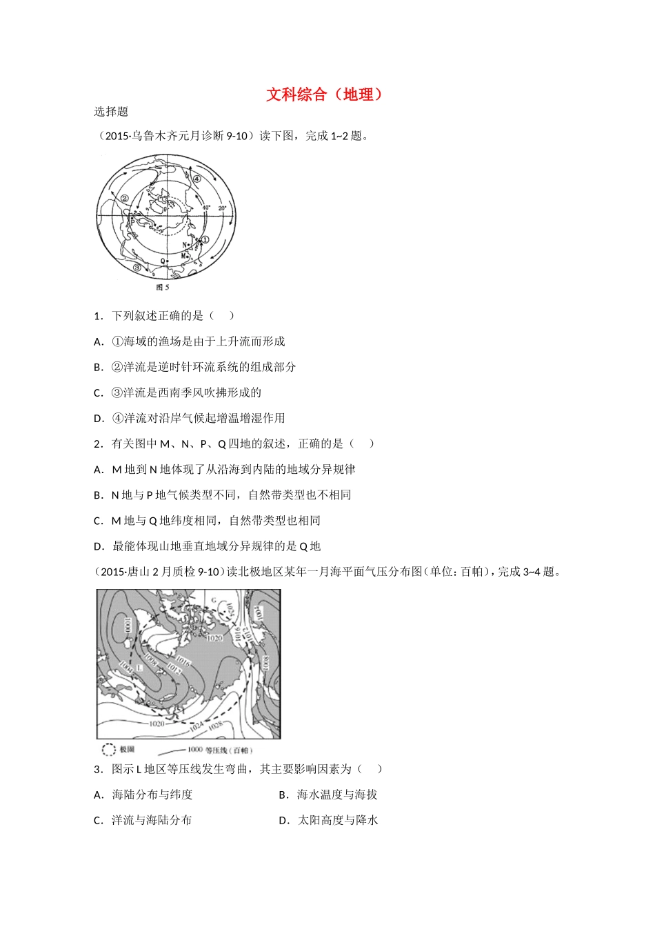 山东卷2015年高考文综地理部分仿真模拟卷二试题含解析新人教版_第1页