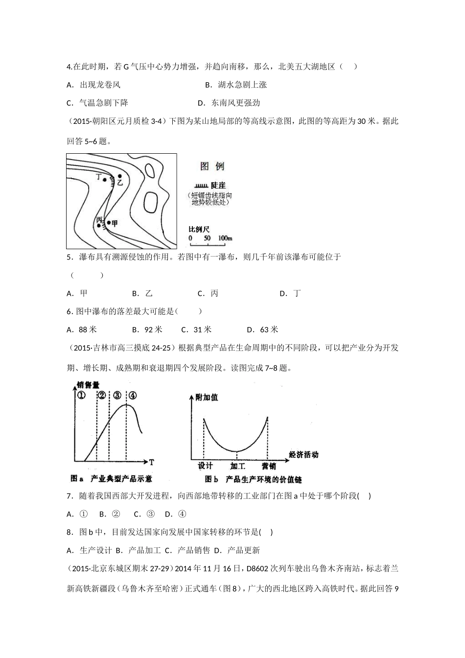山东卷2015年高考文综地理部分仿真模拟卷二试题含解析新人教版_第2页