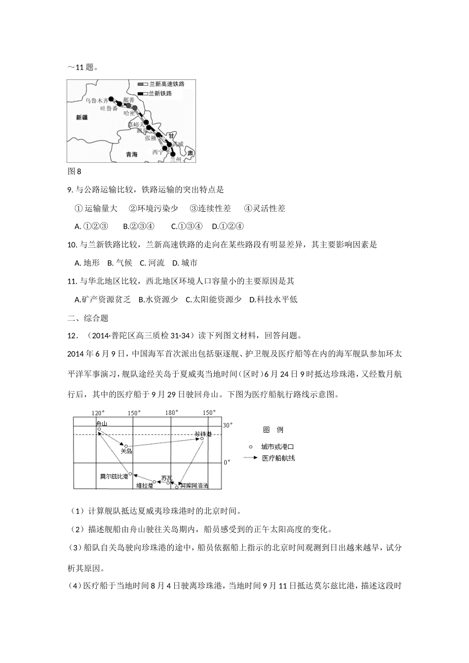 山东卷2015年高考文综地理部分仿真模拟卷二试题含解析新人教版_第3页