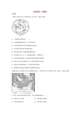 山东卷2015年高考文综地理部分仿真模拟卷二试题含解析新人教版