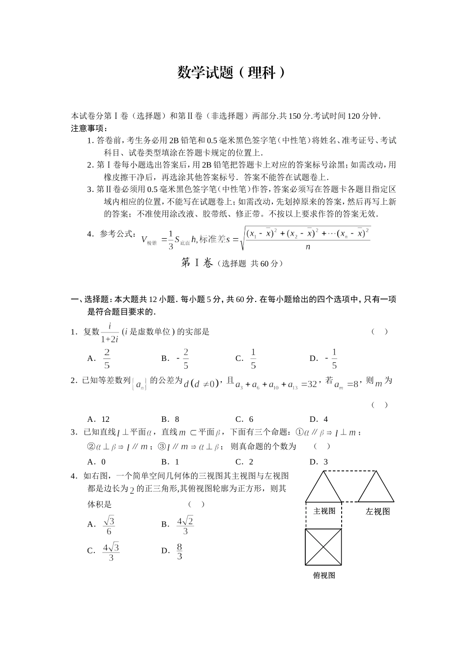 （完）山东省青岛市高三教学统一质量检测数学（理）_第1页