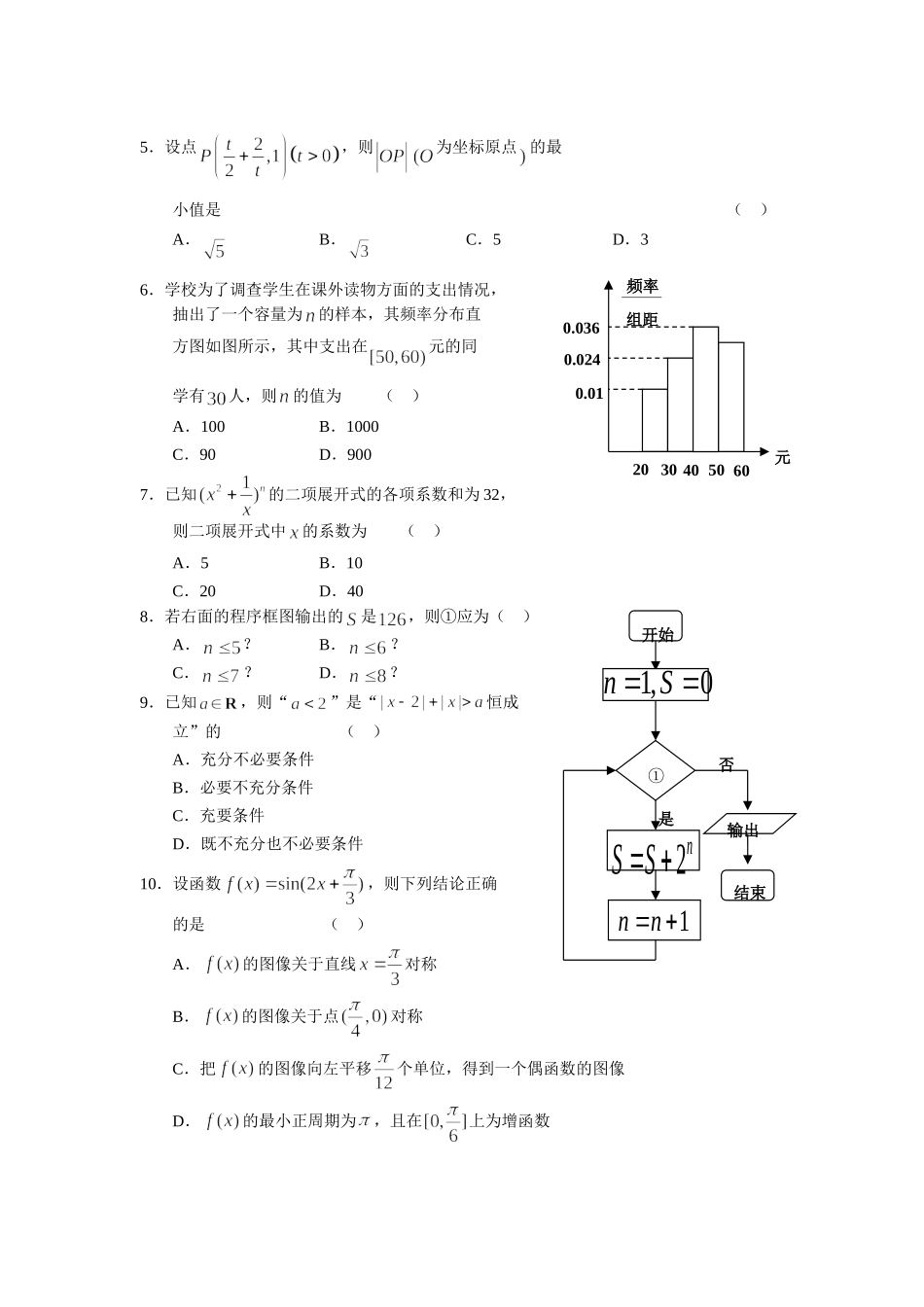 （完）山东省青岛市高三教学统一质量检测数学（理）_第2页