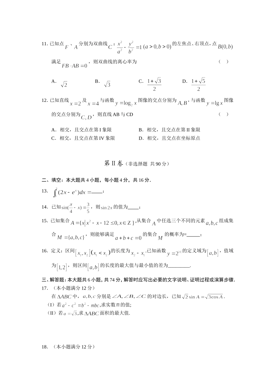 （完）山东省青岛市高三教学统一质量检测数学（理）_第3页