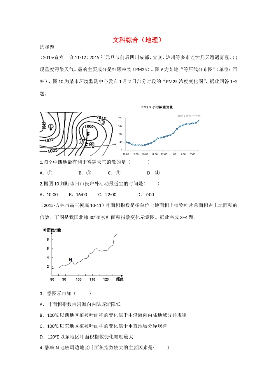 山东卷2015年高考文综地理部分仿真模拟卷一试题含解析新人教版_第1页