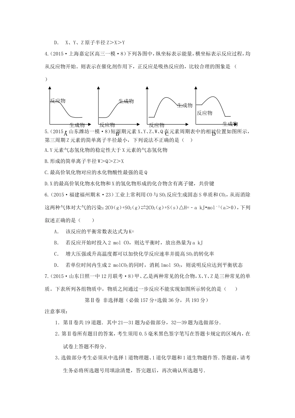 山东卷高考化学仿真模拟卷二-人教版高三化学试题_第2页