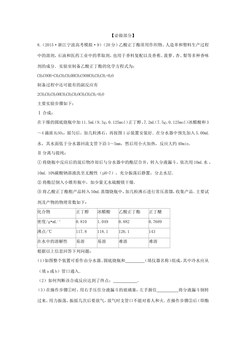 山东卷高考化学仿真模拟卷二-人教版高三化学试题_第3页