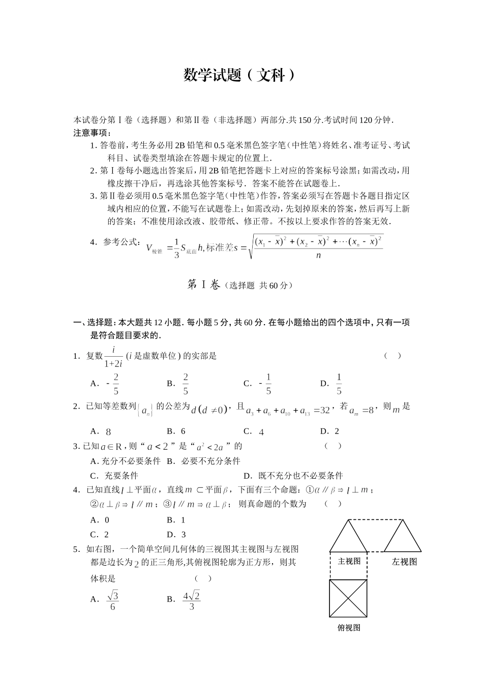 （完）山东省青岛市高三教学统一质量检测数学（文）_第1页