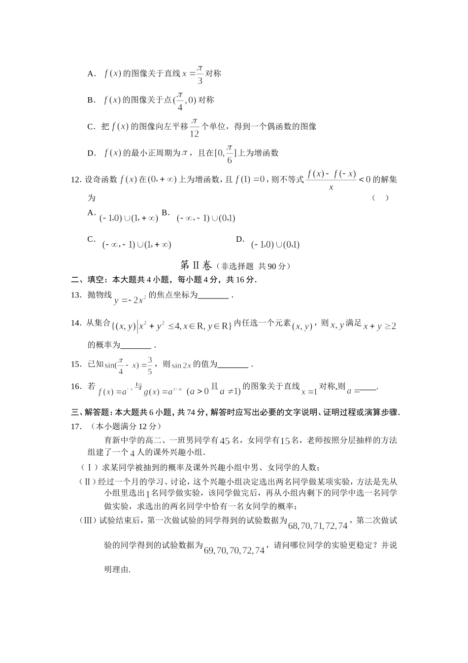 （完）山东省青岛市高三教学统一质量检测数学（文）_第3页