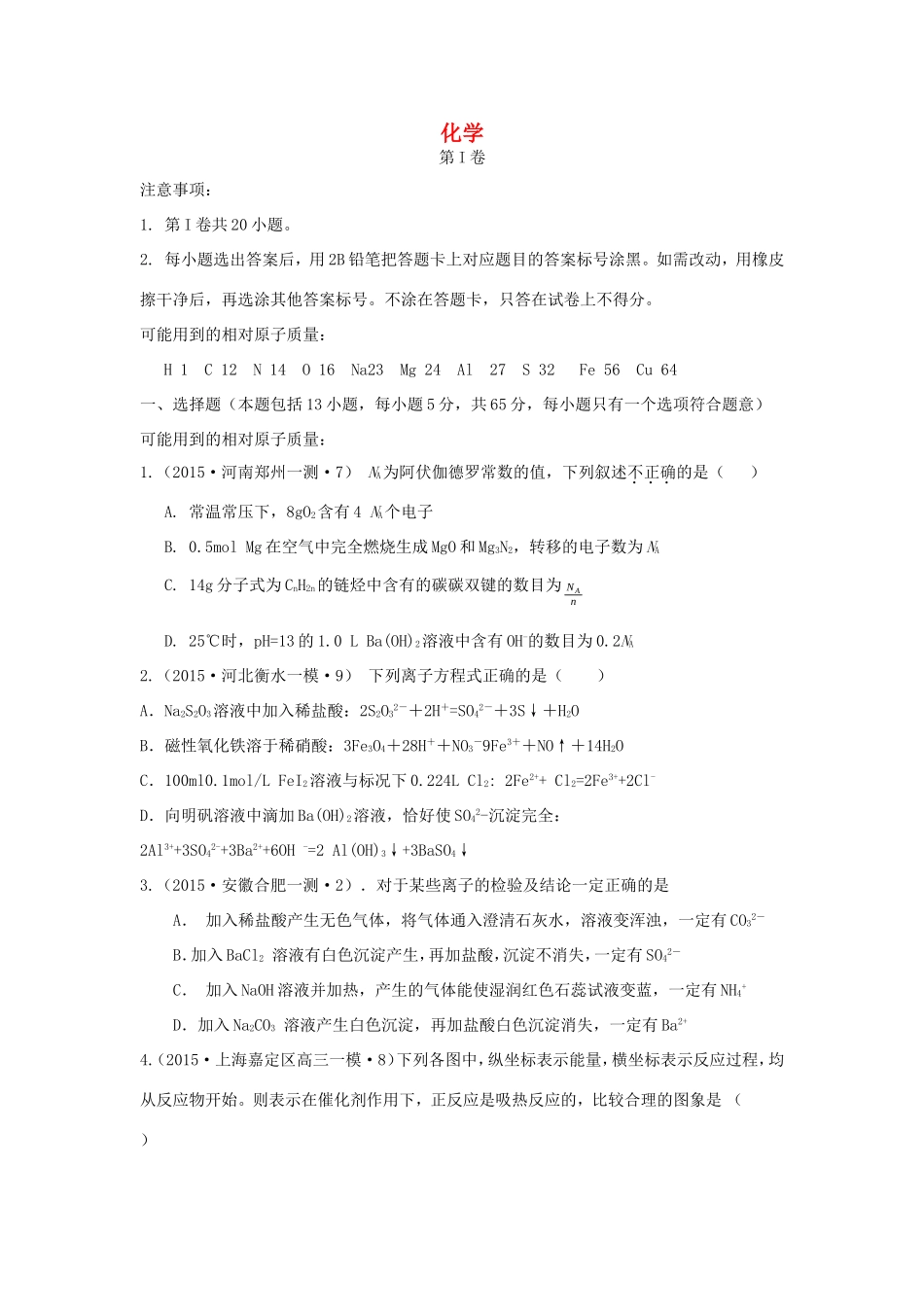 山东卷高考化学仿真模拟卷三-人教版高三化学试题_第1页