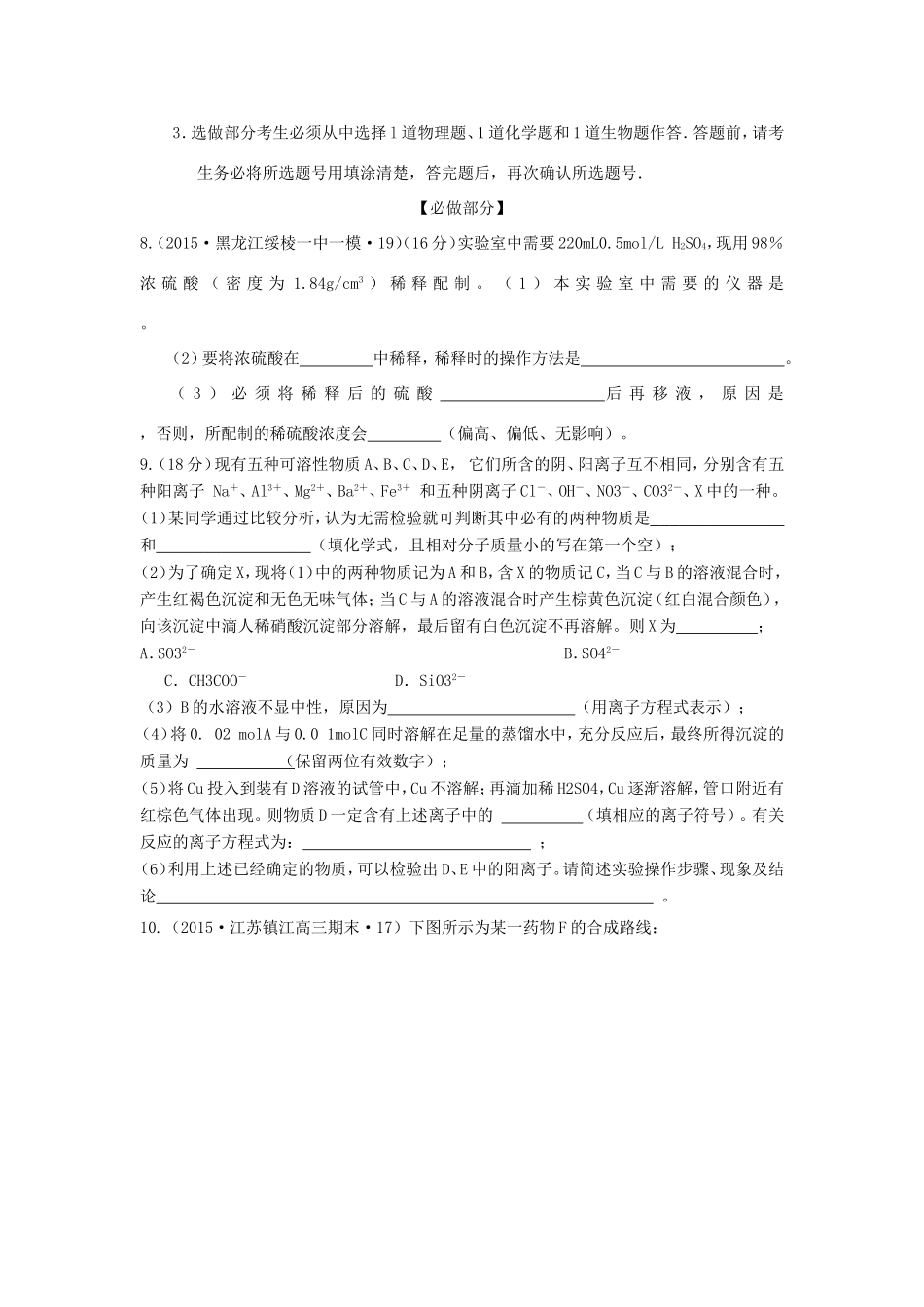山东卷高考化学仿真模拟卷三-人教版高三化学试题_第3页
