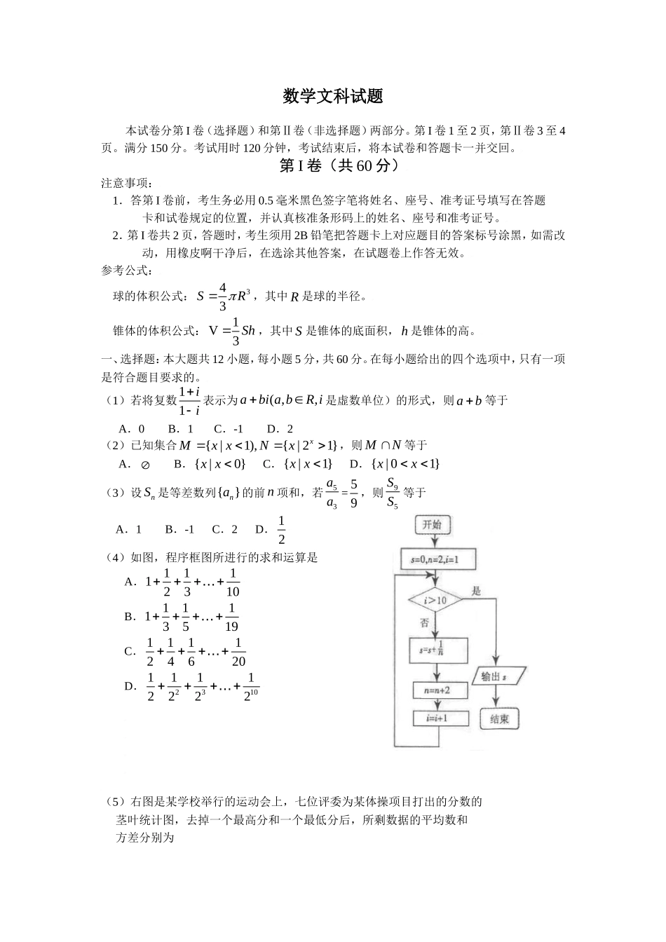 （完）山东省日照市高三模拟考试数学文科试题_第1页