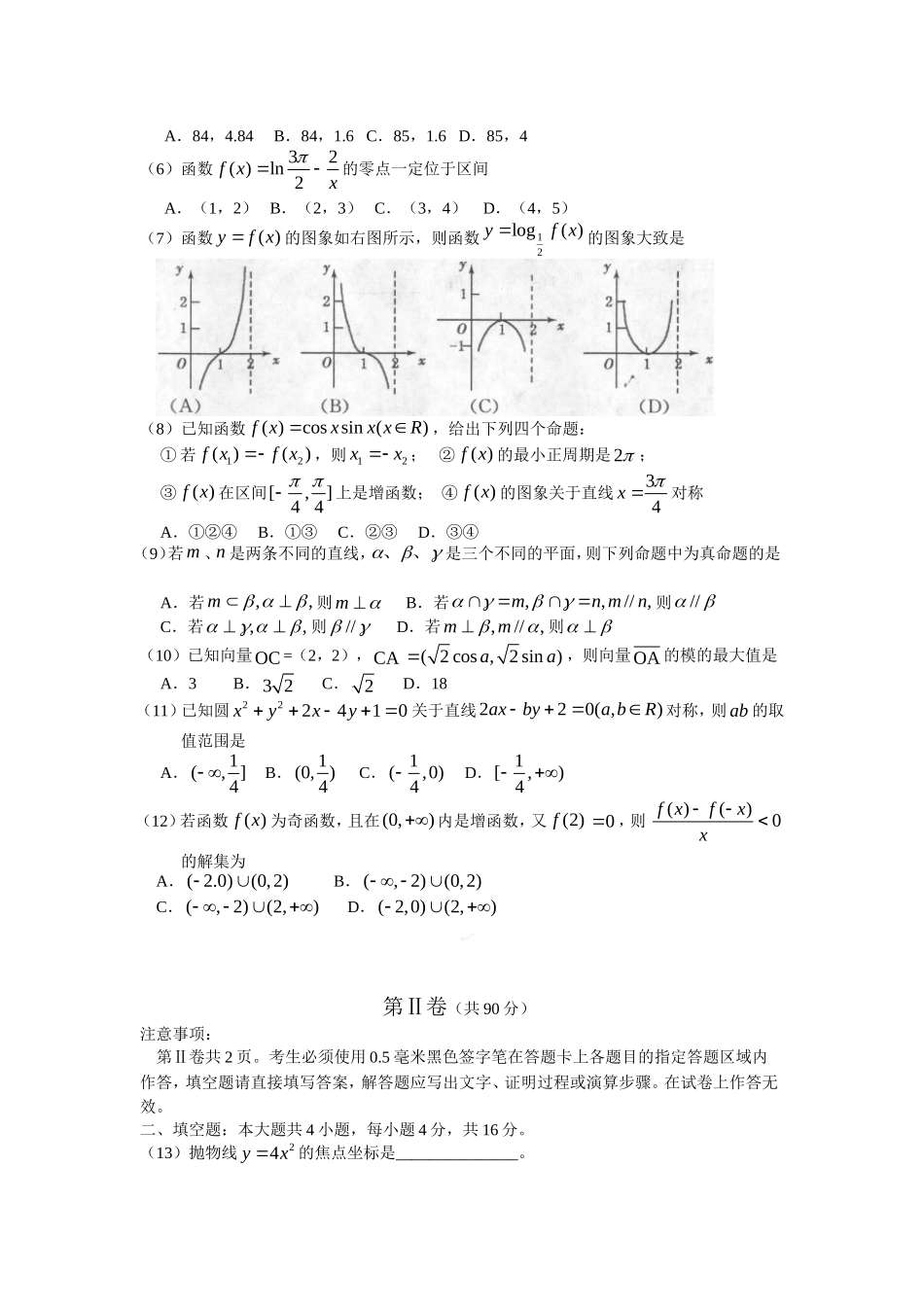 （完）山东省日照市高三模拟考试数学文科试题_第2页