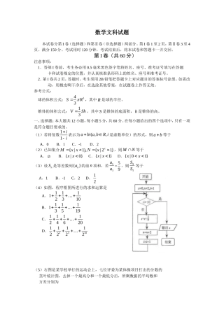 （完）山东省日照市高三模拟考试数学文科试题