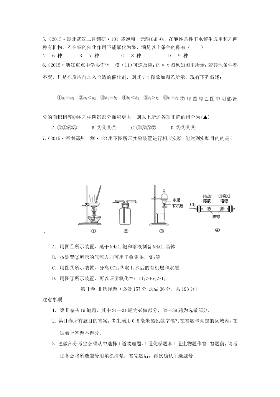 山东卷高考化学仿真模拟卷四-人教版高三化学试题_第2页