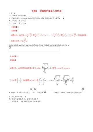 高二数学寒假作业 专题06 双曲线的简单几何性质（测）（含解析）
