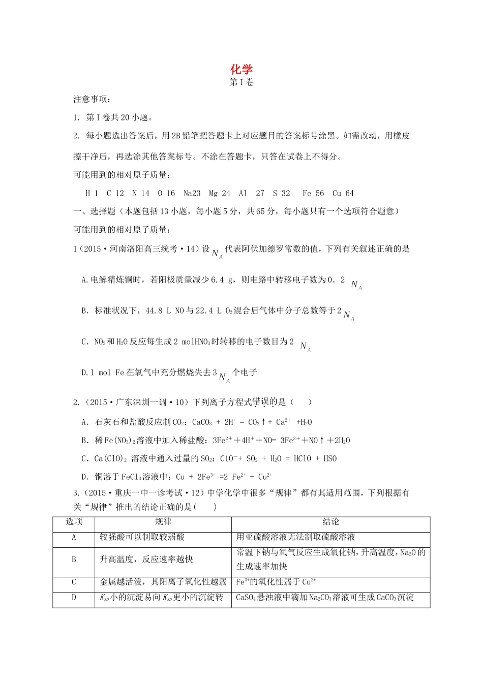 山东卷高考化学仿真模拟卷五-人教版高三化学试题_第1页