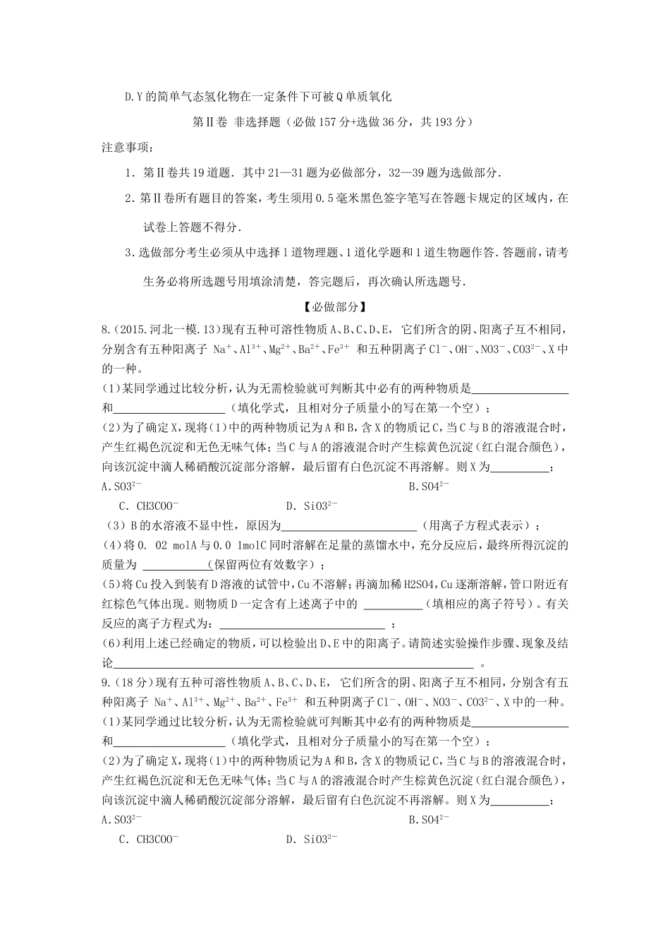 山东卷高考化学仿真模拟卷五-人教版高三化学试题_第3页