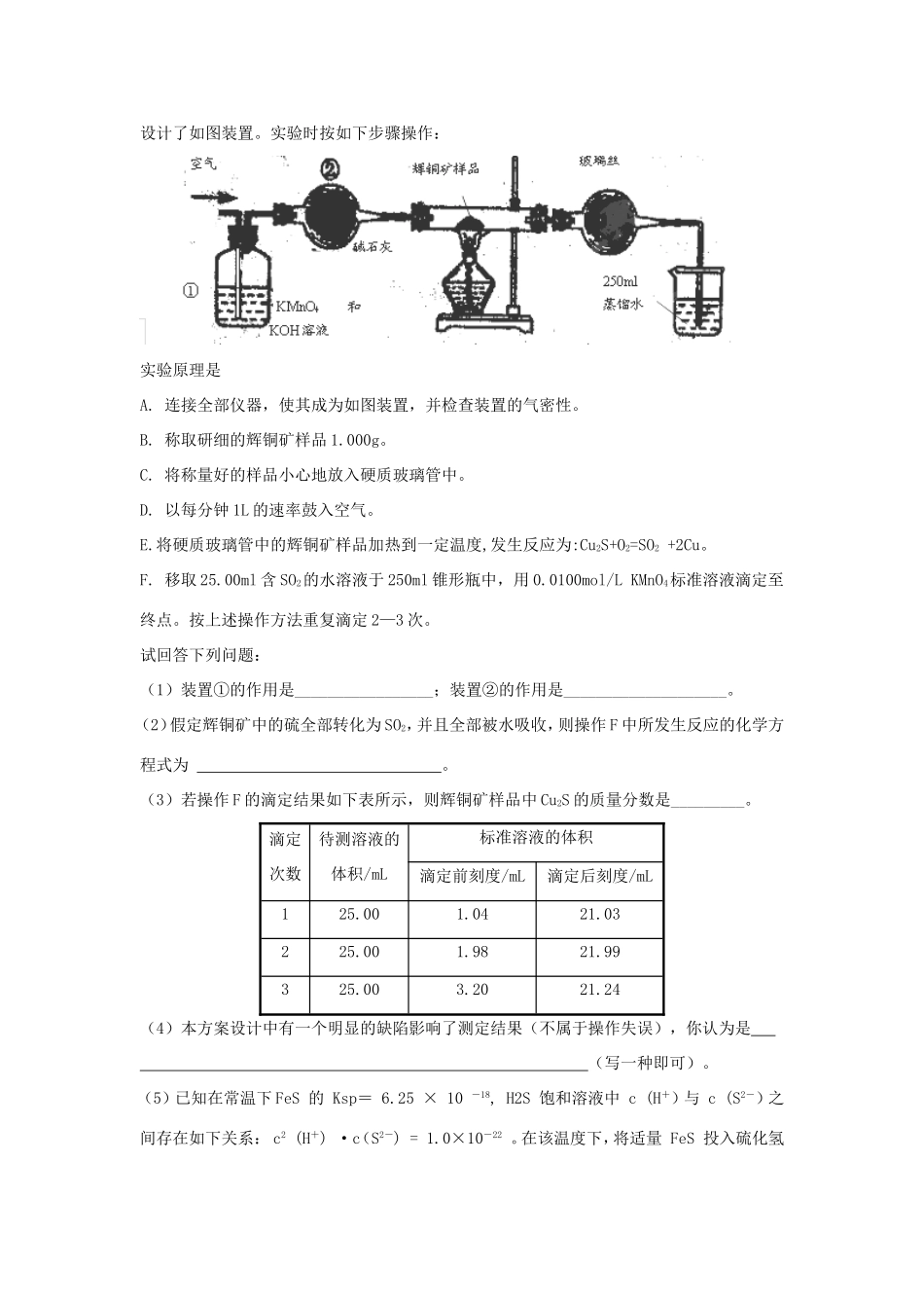 山东卷高考化学仿真模拟卷一-人教版高三化学试题_第3页