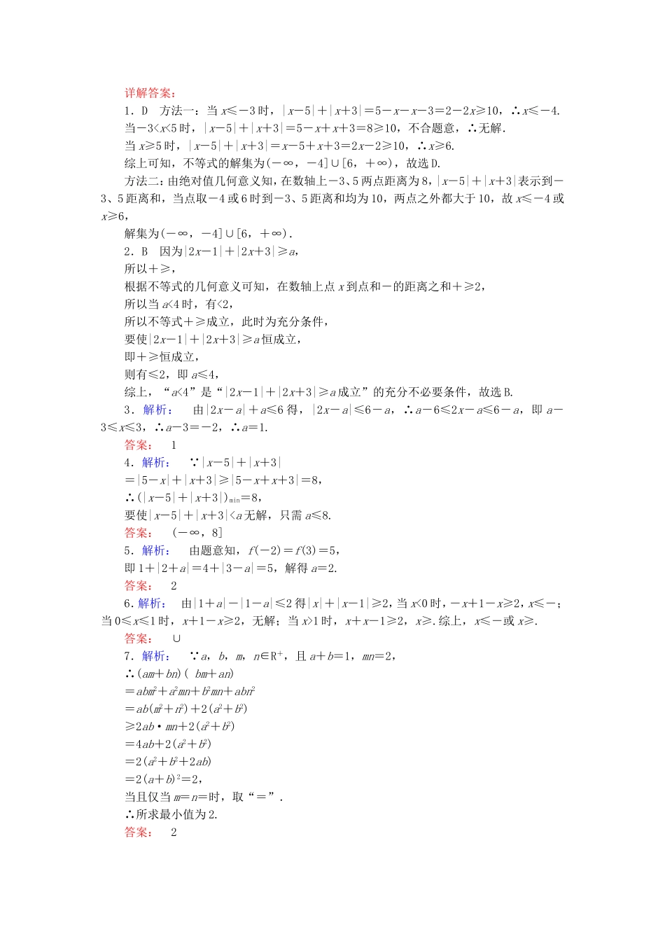 高考数学二轮专题复习与测试练习题 不等式选讲 文_第2页