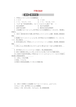 高考数学二轮专题复习与测试练习题 不等式选讲 文