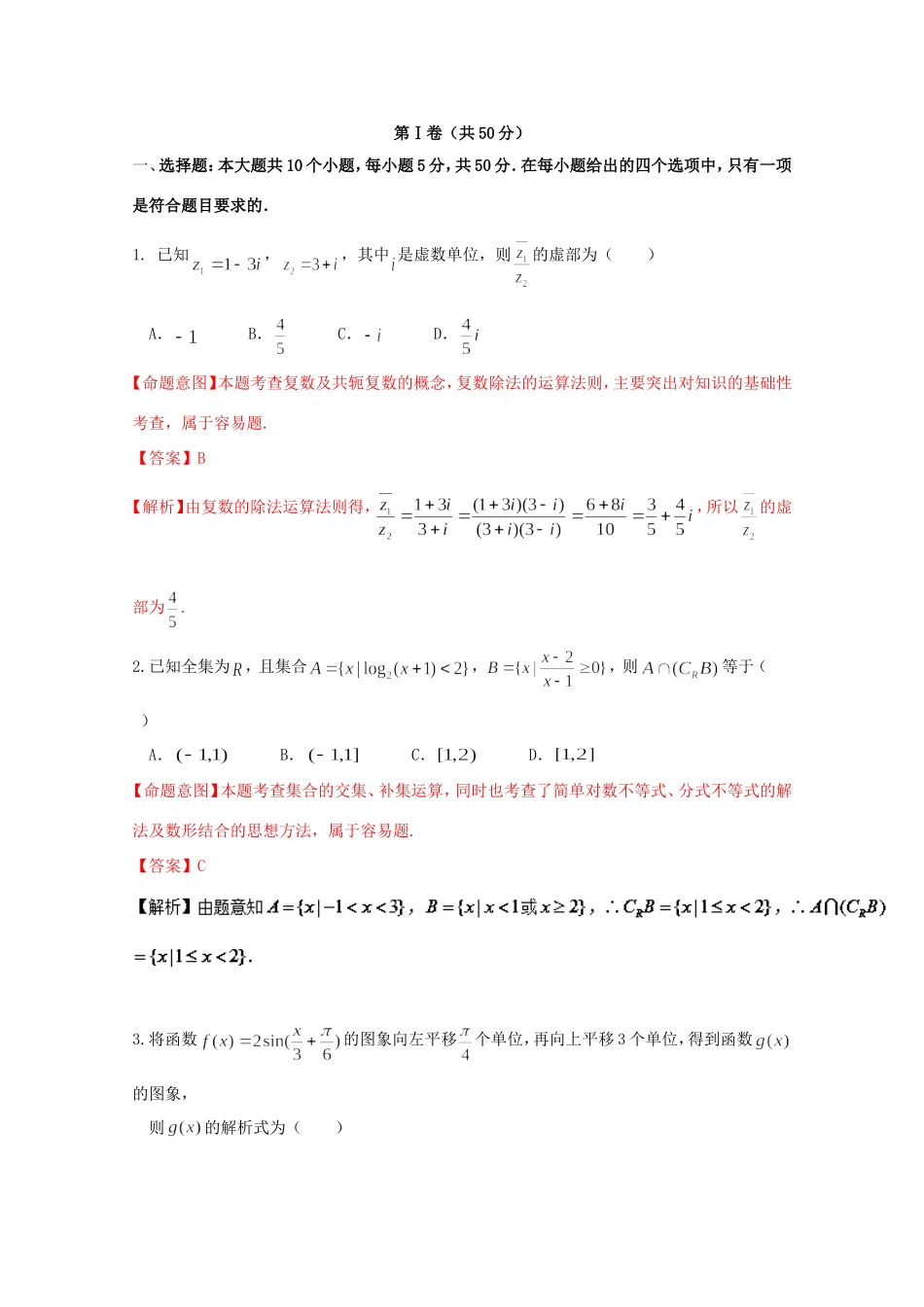 山东卷高考数学押题预测卷 理-人教版高三数学试题_第1页