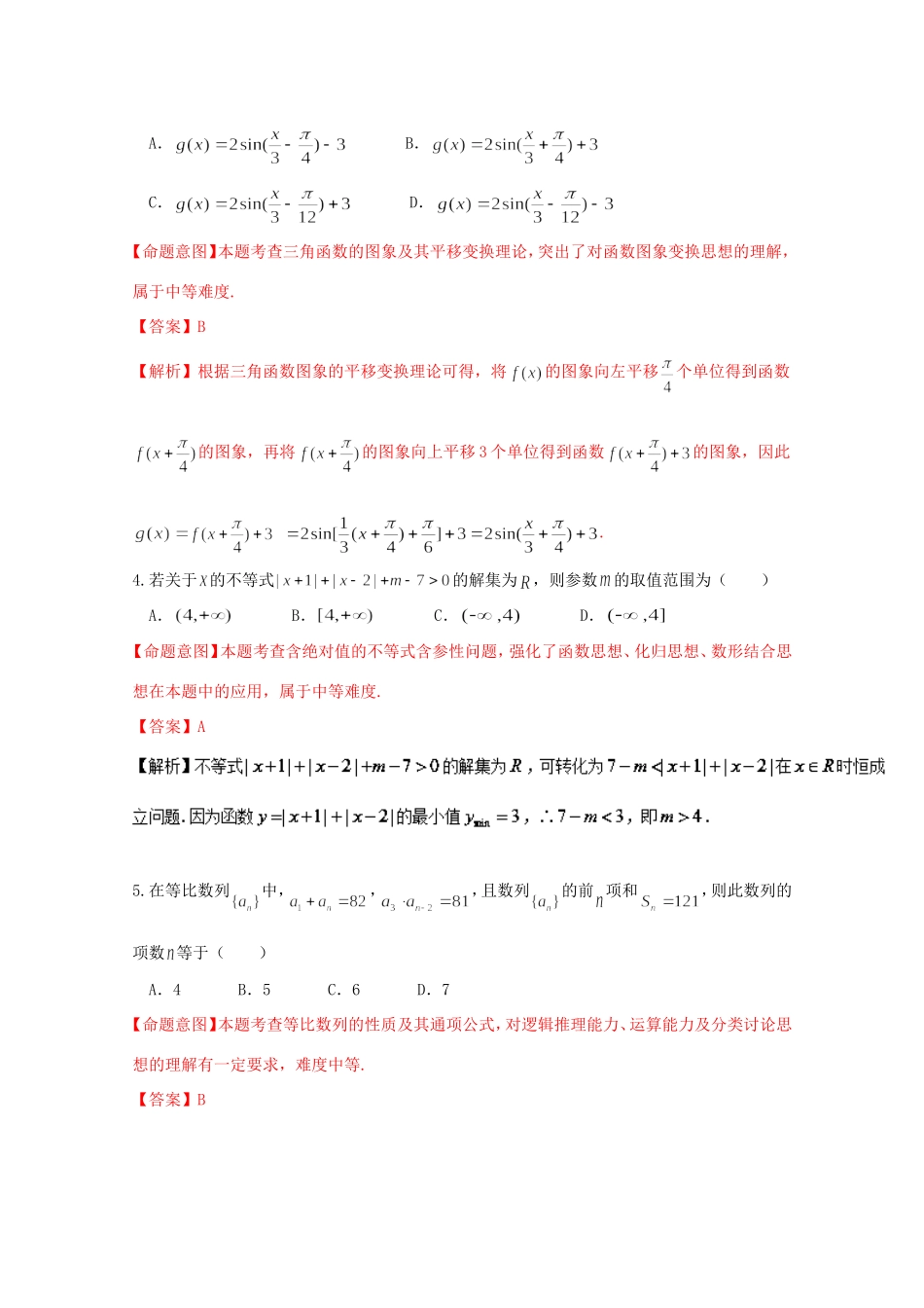 山东卷高考数学押题预测卷 理-人教版高三数学试题_第2页