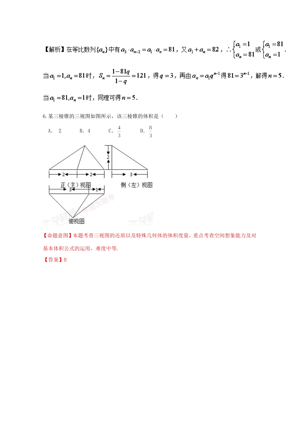 山东卷高考数学押题预测卷 理-人教版高三数学试题_第3页