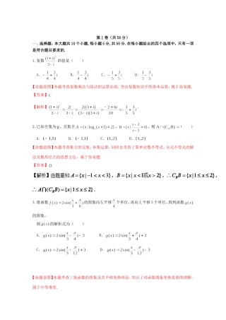 山东卷高考数学押题预测卷 文-人教版高三数学试题